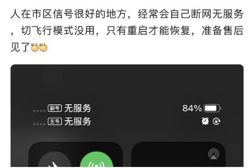 定海苹果手机维修分享iPhone12经常进入无服务状态怎么办 