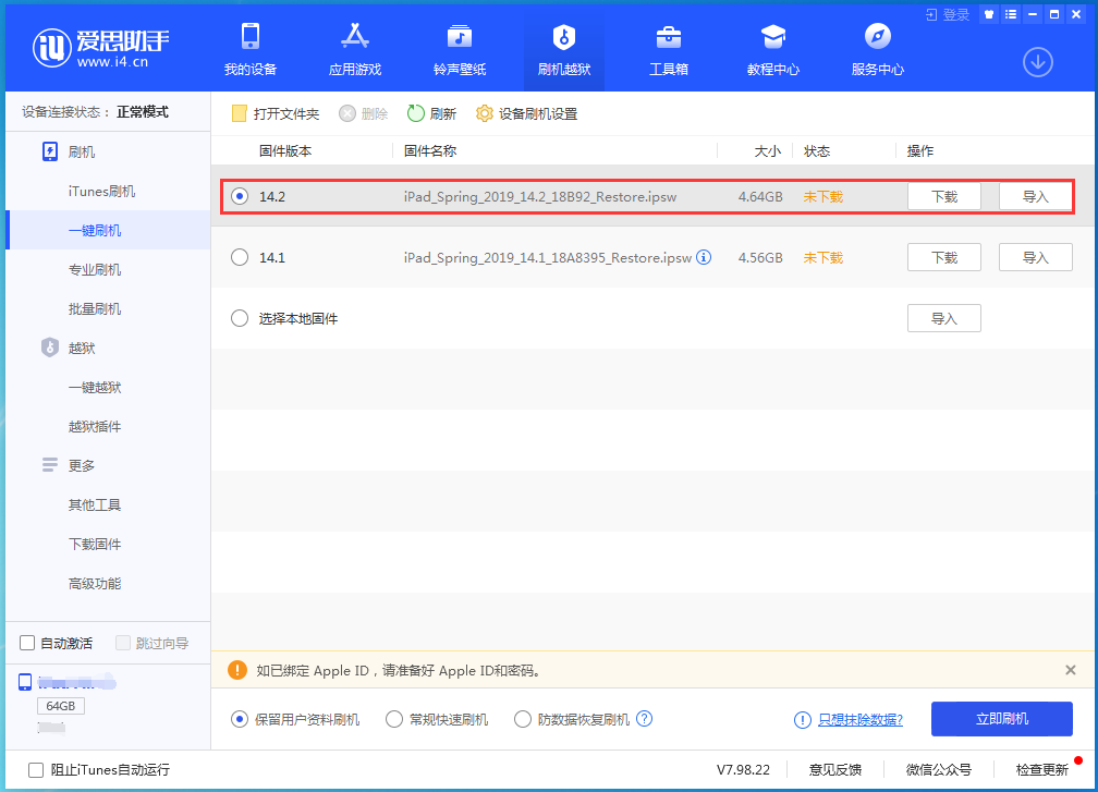 定海苹果手机维修分享老机型推荐升级iOS14.2正式版吗 