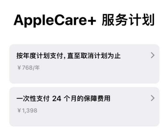 定海苹果手机维修分享Apple Care+ 服务计划年度支付和一次性支付有什么区别 