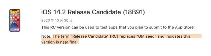 定海苹果手机维修分享iOS 14.2 RC版是什么版 