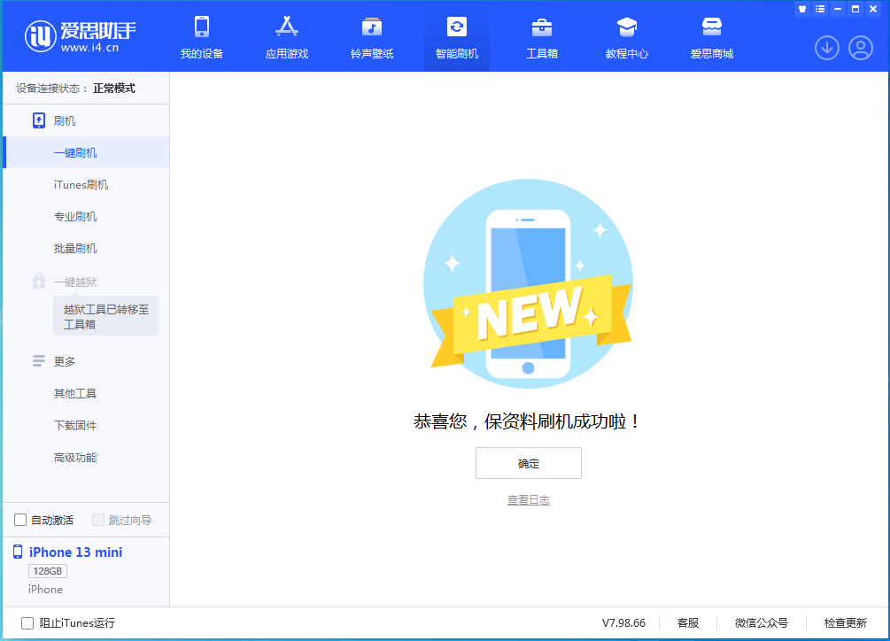 定海苹果手机维修分享iOS 16.5 RC版升级_iOS 16.5 RC版一键刷机教程 