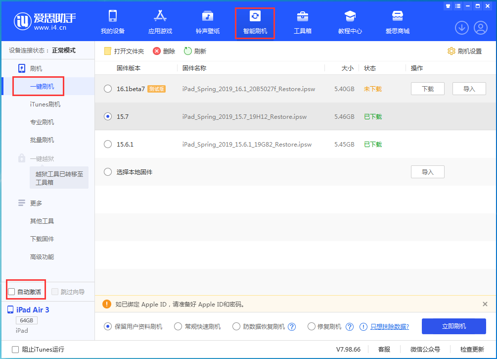 定海苹果手机维修分享iOS 15.7正式版刷机_iOS 15.7正式版一键升级教程 