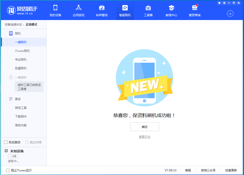定海苹果手机维修分享iOS 15.0.2 正式版升级_iOS 15.0.2 正式版一键刷机教程 