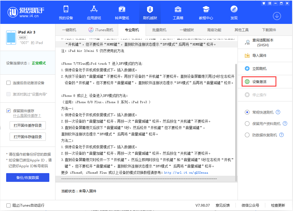 定海苹果手机维修分享iOS 13.2.2正式版_iOS 13.2.2 正式版一键刷机教程 