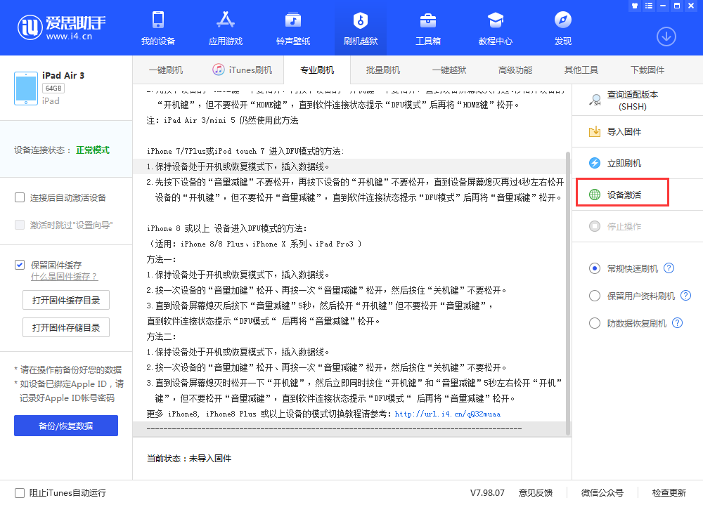 定海苹果手机维修分享iOS 13.3 测试版_iOS 13.3 测试版一键刷机教程 